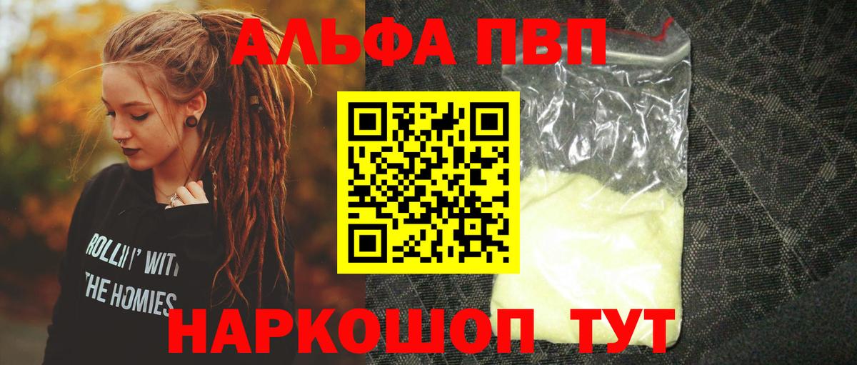 Alfa_PVP Crystall Кохма