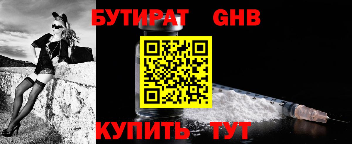 Бутират  Вход с VPN  Кохма  БУТИРАТ 99% 