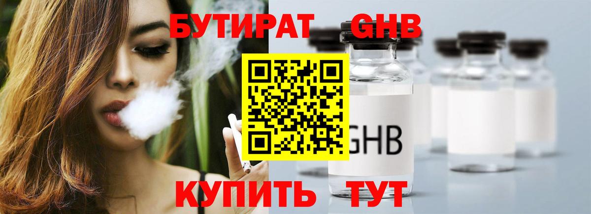 БУТИРАТ BDO Кохма