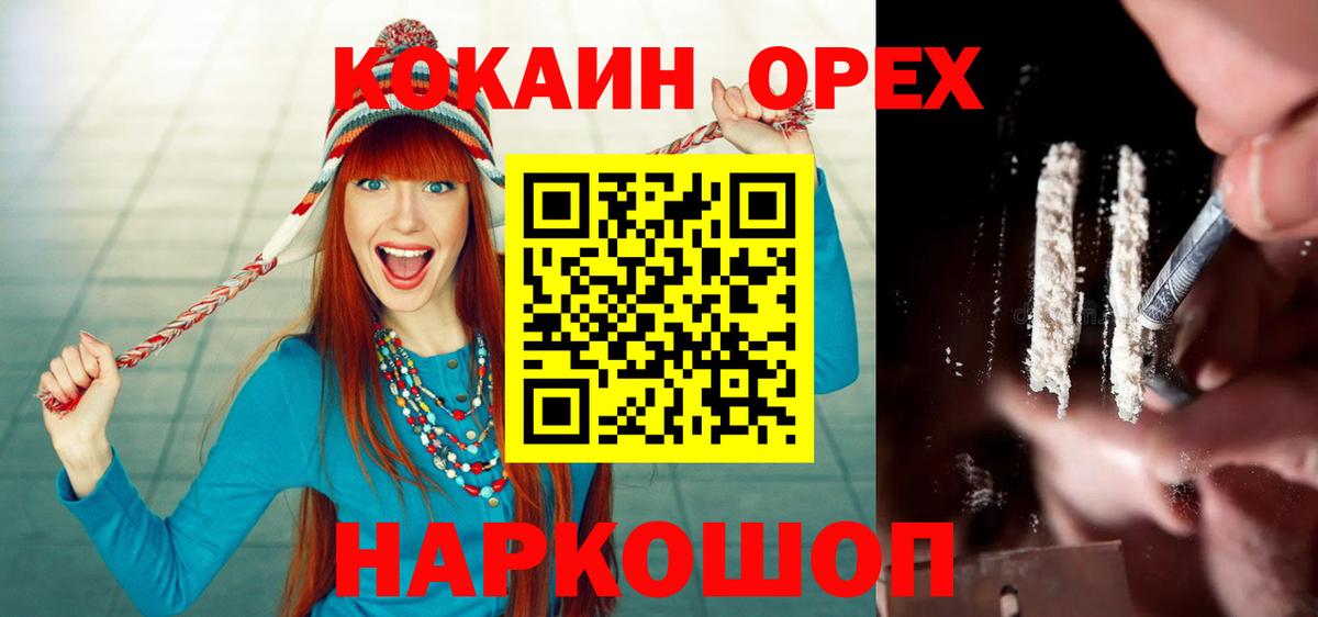 КОКАИН  Вход с VPN  Кохма  Cocaine Колумбийский  наркота  Cocaine FishScale 