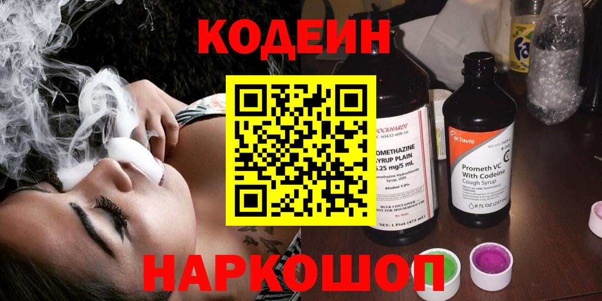 Кодеин напиток Lean (лин) Кохма