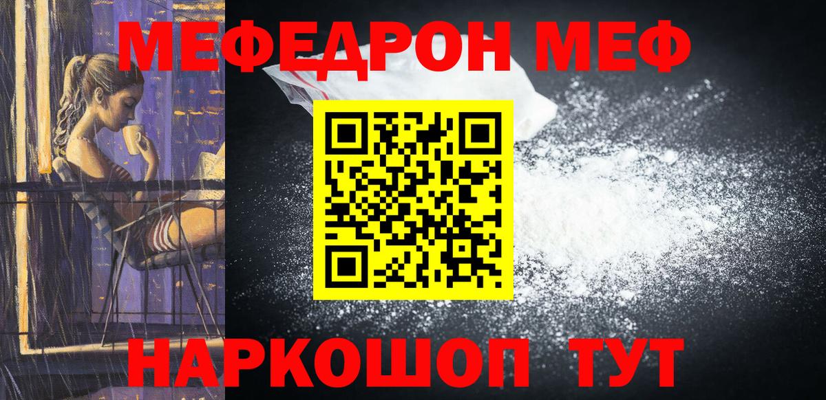 МЯУ-МЯУ мука  МЯУ-МЯУ  Вход с VPN  Меф  Кохма  Мефедрон 4 MMC 