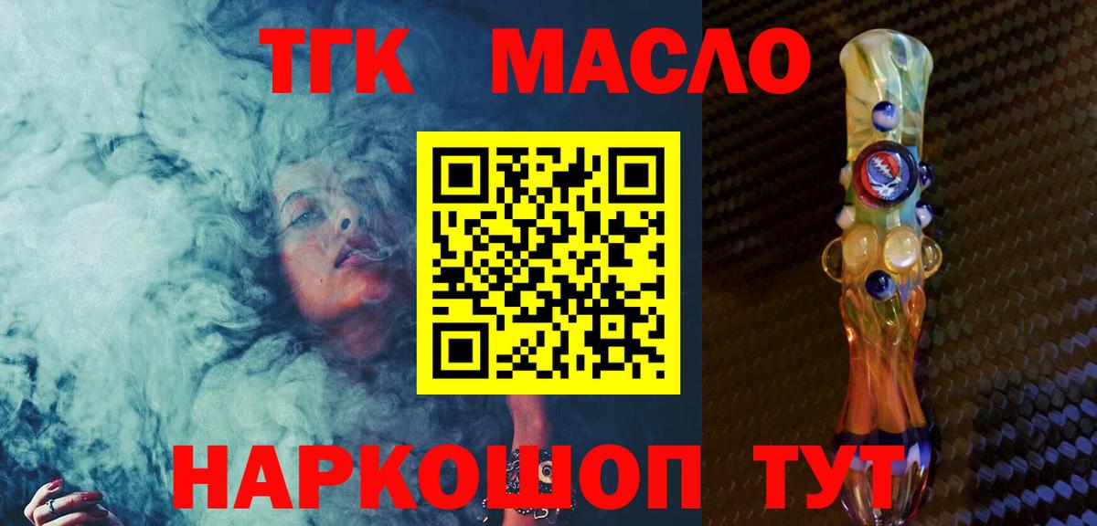 ТГК THC oil Кохма